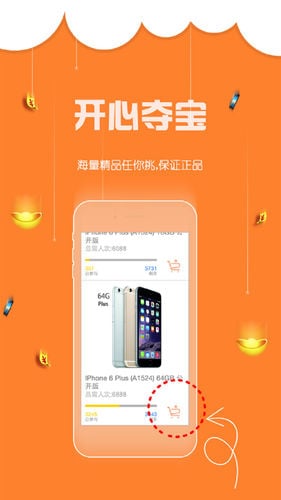 夺宝大亨_截图2