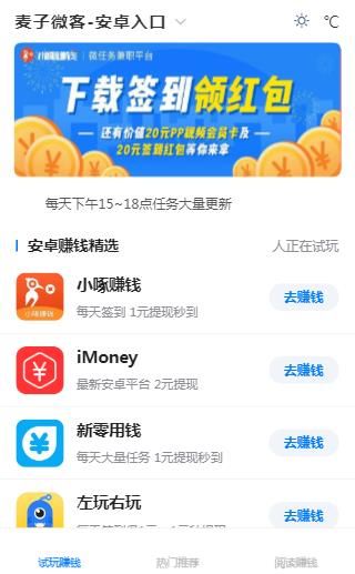 麦子微客_截图2