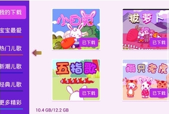 宝宝兔子唱儿歌