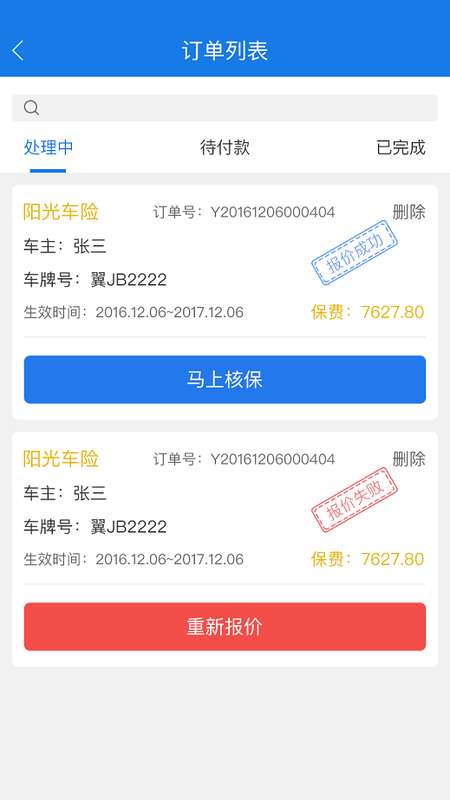 新华车易保_截图2