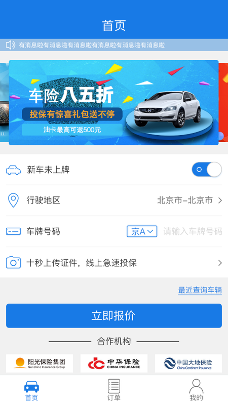 新华车易保_截图3