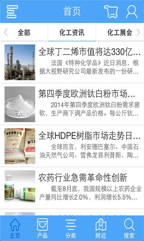 河南化工_截图4