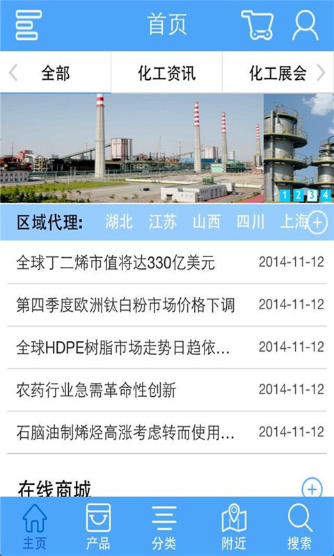 河南化工_截图2