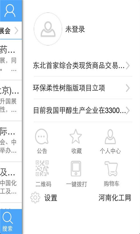 河南化工_截图1