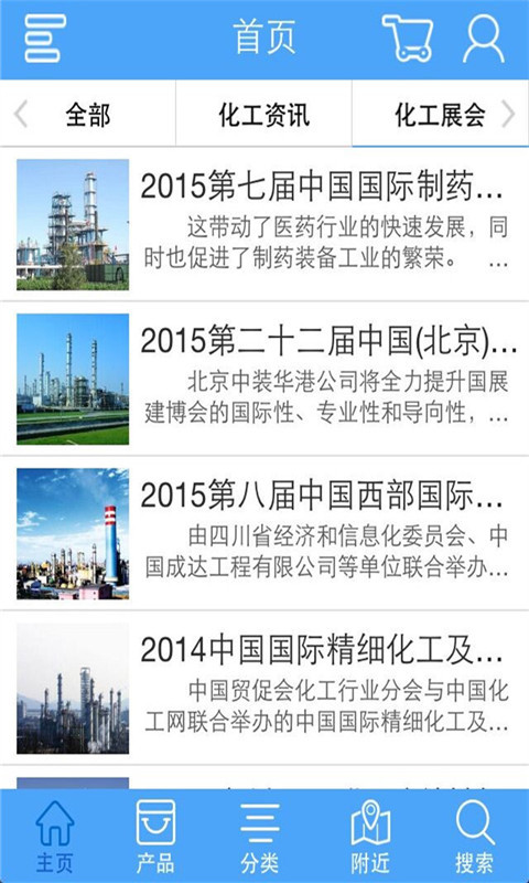 河南化工_截图3