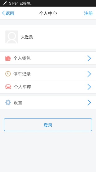 停车秘书_截图2
