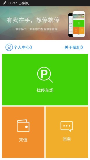 停车秘书_截图1