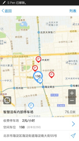 停车秘书_截图3