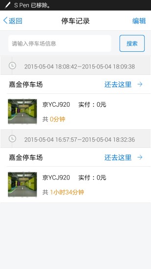 停车秘书_截图4