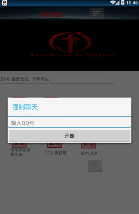 孤影魔盒