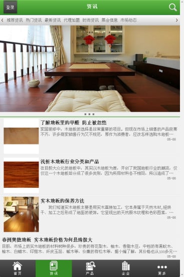 中国木业行业网_截图3