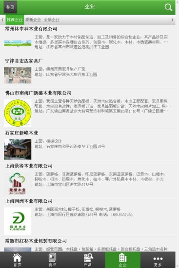 中国木业行业网_截图1