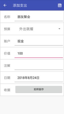 个人预算管理_截图3