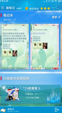 随笔记app