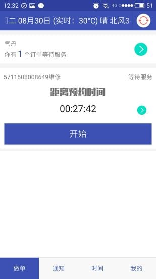 家政帮师傅端