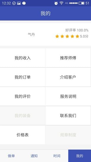 家政帮师傅端