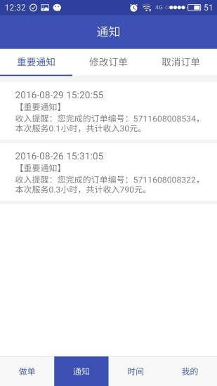 家政帮师傅端