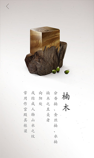 榫接卯合