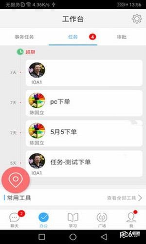 永安物业_截图3