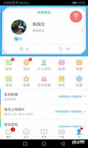 永安物业_截图2