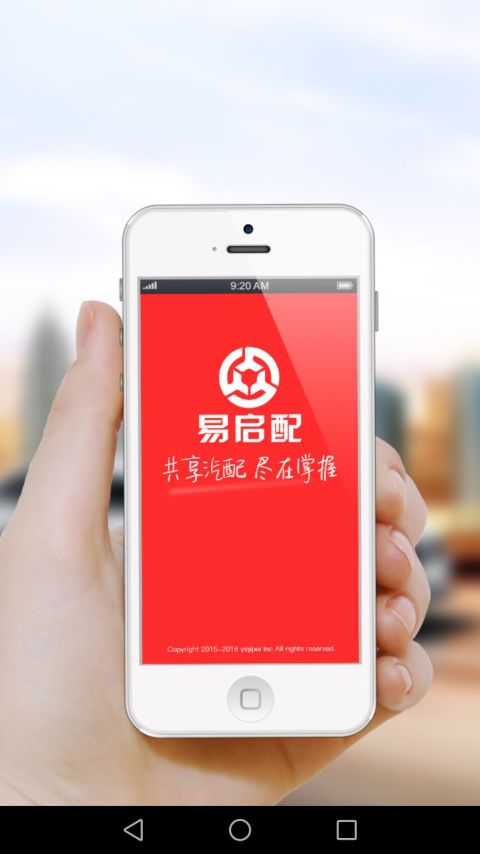 易启配