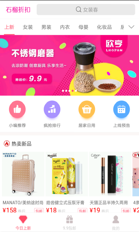 石榴折扣_截图1