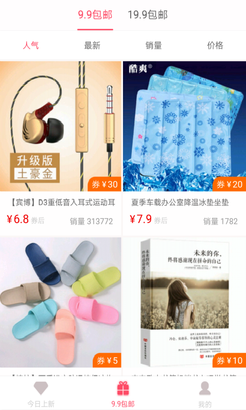 石榴折扣_截图3