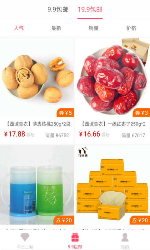 石榴折扣_截图2