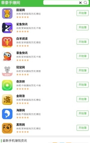 章豪手赚网_截图3