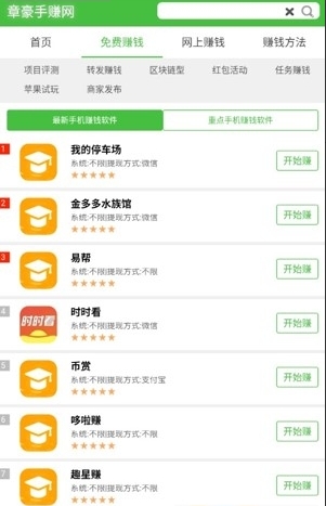 章豪手赚网_截图1