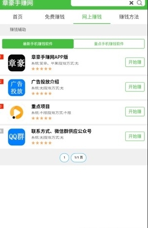 章豪手赚网_截图2