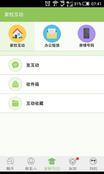 黑龙江校讯通_截图1