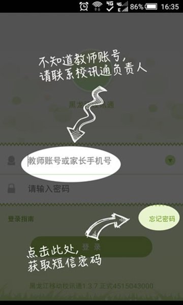 黑龙江校讯通_截图2