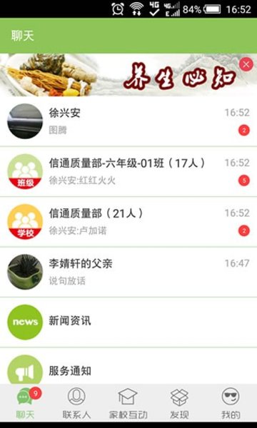 黑龙江校讯通_截图3