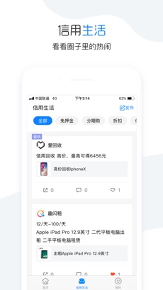 信用魔镜_截图2