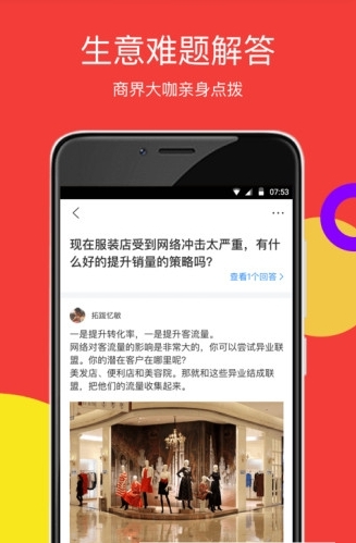 渠天下生意