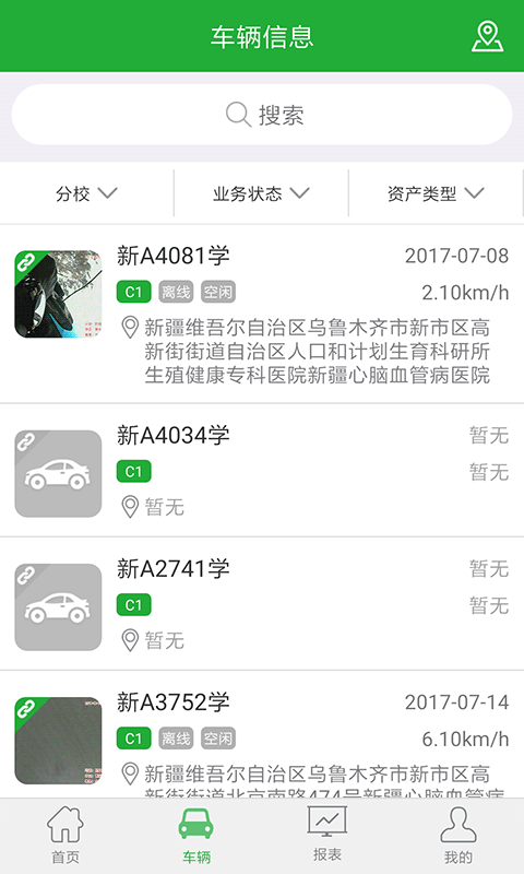 通运智慧校长