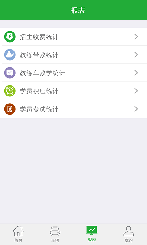 通运智慧校长