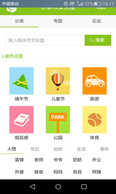 小学生优秀作文学习大全app