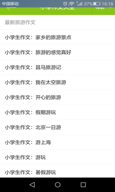 小学生优秀作文学习大全app