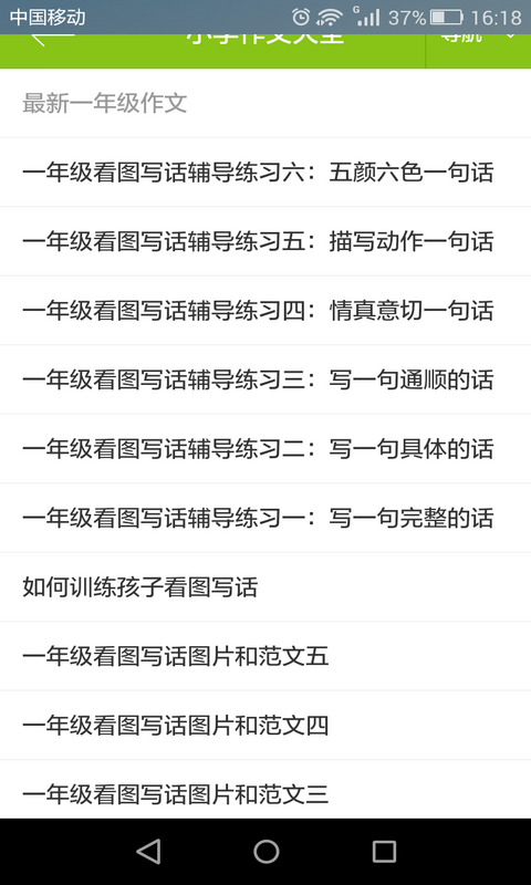 小学生优秀作文学习大全app
