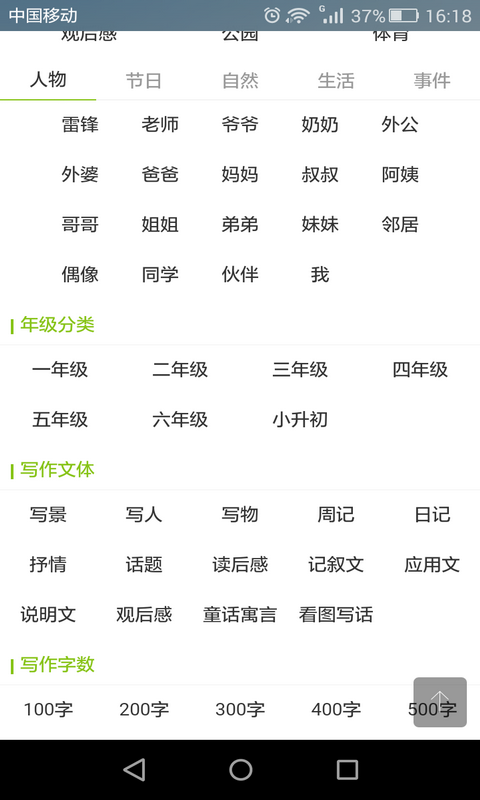 小学生优秀作文学习大全app