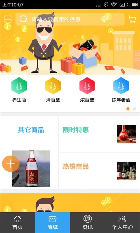河南烟酒副食平台_截图3