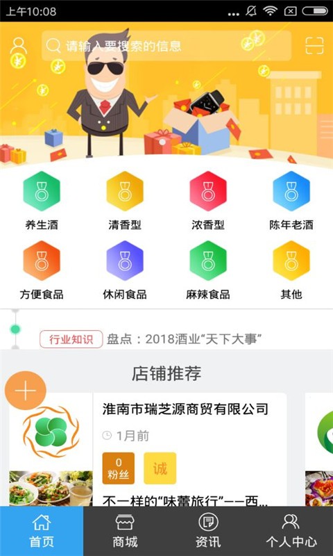 河南烟酒副食平台_截图2