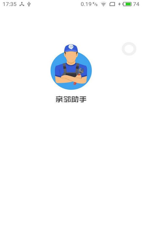 亲邻助手