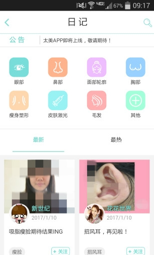 太美了_截图3