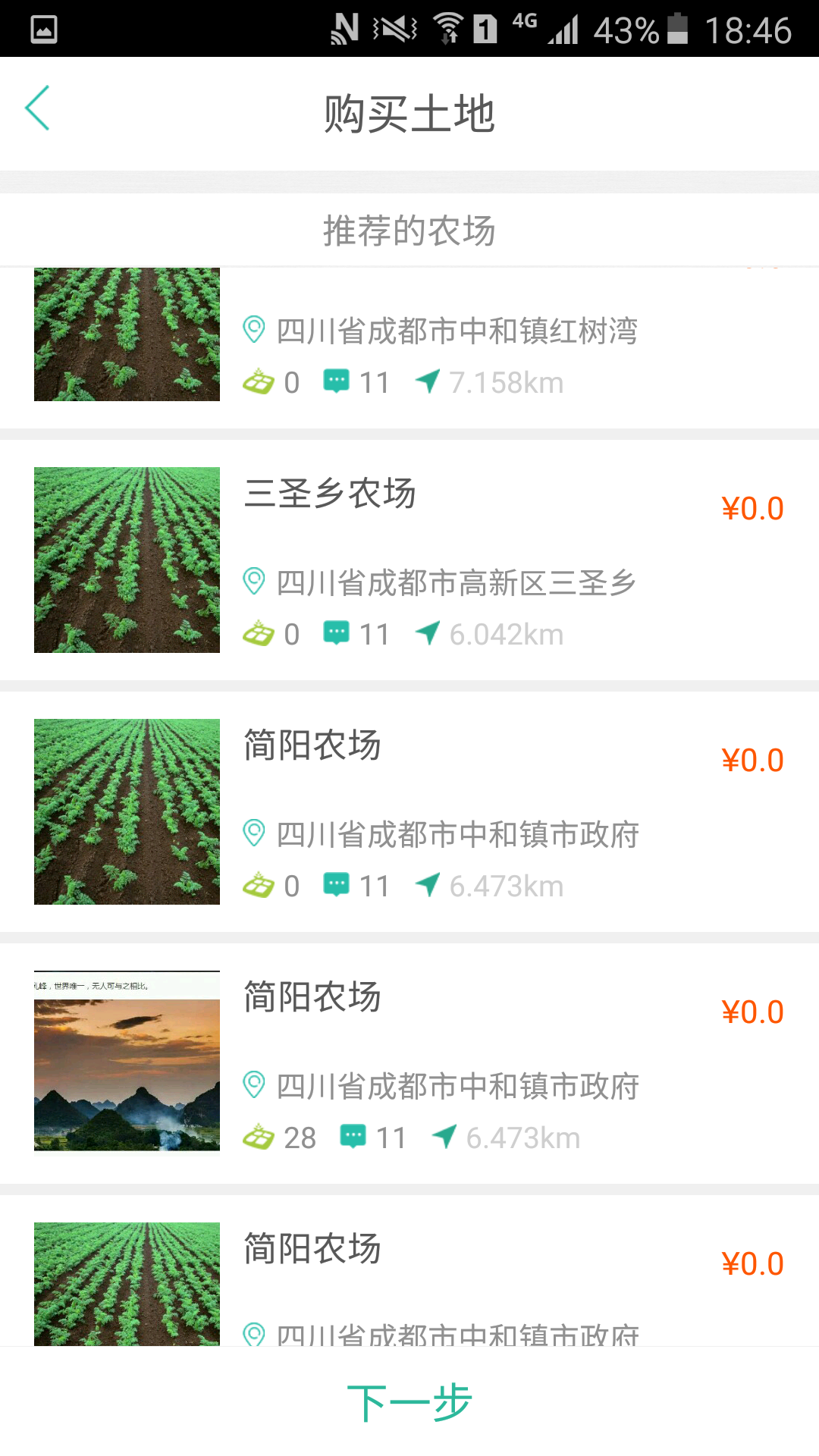 网农公社