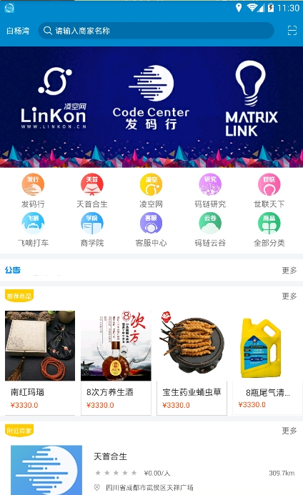 码链天下_截图3