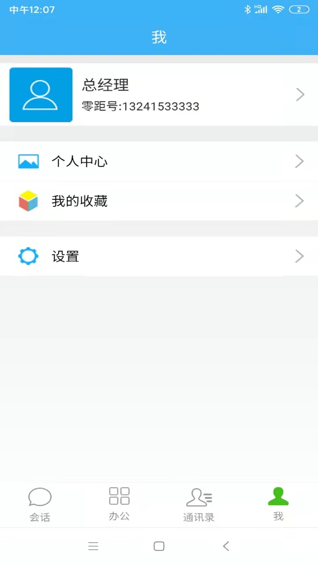 零距通