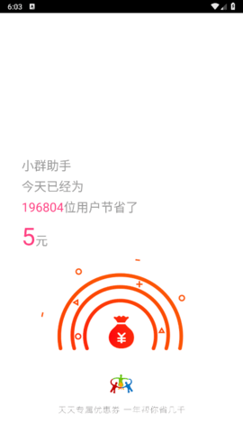小群助手